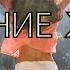 Медитация Творения жизни