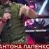 Лапенко против Лапенко Shorts