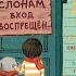 Слонам вход воспрещен