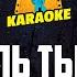 Сергей Инглет ЗНАЛА ЛЬ ТЫ МАРИЯ KARAOKE