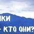 Коснувшиеся неба Абхазские старцы и отшельники Док фильм Вячеслава Орехова Верую User Gw3kj1lb7j