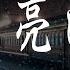 40 首超好聽的流行歌曲 2024年9月份爆火全網的歌曲 王宇宙Leto 喬浚丞 若月亮沒來 向思思 總會有人 张紫豪 可不可以 我期待的不是雪 動態歌詞 Lyrics 高音質