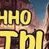 ВРЕМЕННО ЖЕНАТЫ АУДИОКНИГА ЛЮБОВНЫЙ РОМАН