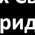 О Дух Святой приди Karaoke Lyrics Video