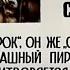 Джон Сильвер самый страшный пират нашего времени Остров сокровищ