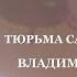 Николай ВЛАДИМИРСКИЙ гость программы ПЕСНИ СПЕТЫЕ ДУШОЙ