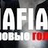 Mafia II Игровые голоса