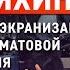 Зулейха открывает глаза об игре Хаматовой и судьбе писателя Гузель Яхина Интервью без галстука