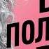 Как уверенность и самооценка МЕНЯЕТ ЖИЗНЬ Страхи синдром самозванца ген позора Марина Нахалова