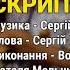 Скрипаль Володимир Гуменчук Наталя Мельник Ліричні пісні Українські пісні