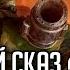 Steel Tread Былинный сказ Часть 2 Warhammer 40000