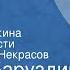 Сергей Баруздин Пожарная дружина Страницы повести Читает Сергей Некрасов