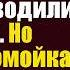 Дочь богача умирала врачи разводили руками Но когда поломойка заметила странность