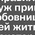 Приехав посмеяться над женой которую отправил в тюрьму муж привёл в дом любовницу и стал