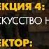 Олег Грознов Искусство Нового времени