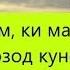 Ман нагуям ки маро аз кафас озод кунед