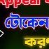 Tomarket ট ক ন ন প ল করণ য ক Tomarket Cheating Detected Tomarket Cheating Detected Appeal