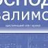 Перед Любов ю що на хресті