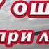 СЕМЬ ОШИБОК Ловли Щуки осенью Или ПОЧЕМУ у тебя НЕТ ПОКЛЁВОК