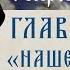 АУДИОКНИГА Старец Ефрем Филофейский Моя жизнь со старцем Иосифом Глава 10