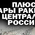 Восемь угроз Трампа Путину тянут на 500 млрд Плюс обещание ракетных атак по России ЗАУГЛОМ