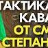 Тактика русской кавалерии от Смуты до Степана Разина