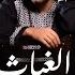 Mirwais Nijrabi Algheyas میرویس نجرابی الغیاث