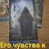 ЕГО ЧУВСТВА СЕГОДНЯ К ВАМ феникстаро гаданиеналюбовь