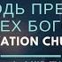 Церковь Спасение Господь Превыше Всех богов Live WORSHIP Salvation Church