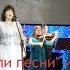 Дуэт Елена Запели песни из к ф Стряпуха 18 04 2016