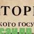 Борис Акунин Лекарство для империи Царь освободитель и царь миротворец