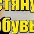 Совет Как растянуть обувь Как растянуть обувь в домашних условиях