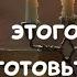 Заранее просите этого у Бога готовьтесь Игумен Никон Воробьев