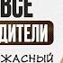 Вы не можете простить родителей Это видео знак Как РАЗ и НАВСЕГДА наладить отношения с родителями
