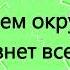 Милостью Боже Твоей я живу