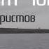 Самотният човек