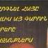 Alik Gyunashyan Sers Vanqum Tatevi