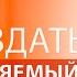 Как создать непотопляемый инвест портфель которому не страшны кризисы и пандемия