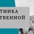 ГЕН ТОК 116 Как искать участника Великой Отечественной войны