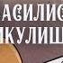 Василиса Микулишна 1975 Мультфильм Былина