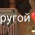 слёзы капают на землю девочка опять одна сдала свою ошибку полюбила дурака Temnota Love