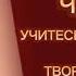 С Чокет Часть 1 Душа ее уроки и цель Практическое руководство