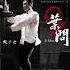 The Best Of IP Man Soundtracks Fade Kenji Kawai