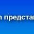 Rustin История заставок и часов отечественного ТВ СТС представляет 19 выпуск