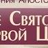 Проповедь Деяния Апостолов 31 Действие Святого Духа в первой Церкви Алексей Коломийцев