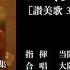 いつくしみ深き 讃美歌 312番 当間 修一 大阪H シュッツ室内合唱団