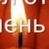 Земля тебе пухом дядя Помним Любим скорбим