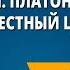 А П Платонов Неизвестный цветок