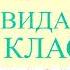 Экватор До Свидания 2 й класс Здравствуй 3 й класс