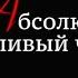 САС Те с которыми я Сергей Соловьев Абсолютно счастливый человек Фильм 1 й